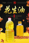 花生油