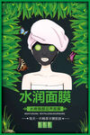 面膜