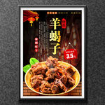 羊蝎子