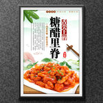 糖醋里脊
