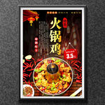 火锅鸡
