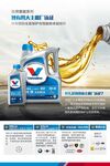机油汽油宣传推广海报图片