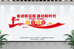 奋进新征程