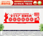 安全生产警钟长鸣