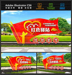 红色驿站社区雕塑