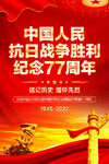 抗战胜利纪念日