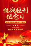 抗战胜利77周年