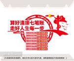算好清廉七笔账图片