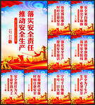 安全生产