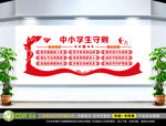 中小学生守则