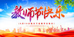 教师节快乐
