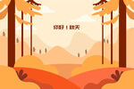 秋天插画背景