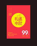 中秋节