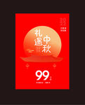 中秋