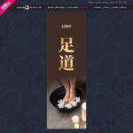 足疗足道