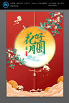 花好月圆