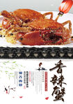 香辣蟹