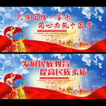 民族团结