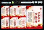 返乡创业 