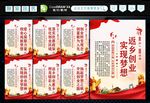 返乡创业
