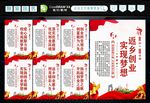 返乡创业