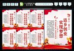 返乡创业 