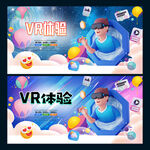 VR体验