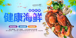 海鲜