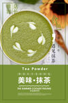 抹茶