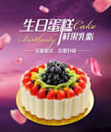 生日蛋糕 