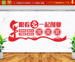 跟着党一起创业
