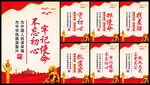 不忘初心展板