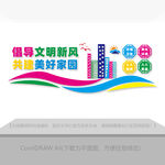 共建美好家园文化墙