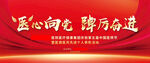 中国医师节表彰大会