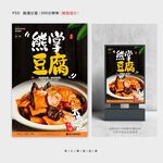 熊掌豆腐