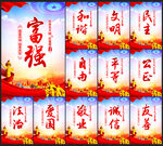 社会主义核心价值观