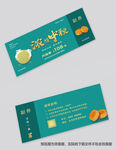 月饼礼券