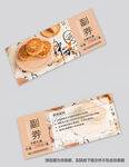 月饼礼券