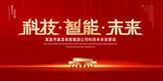 科技智能未来