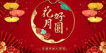 传统节日红色喜庆宣传图