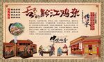 黔江鸡杂背景墙