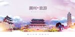 潮州