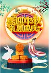 中秋