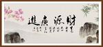 财源广进