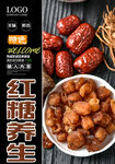 红糖