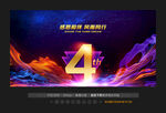 4周年庆