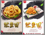 鱿鱼圈