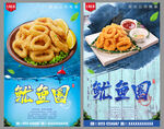 鱿鱼圈