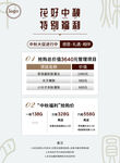 美容中秋国庆活动