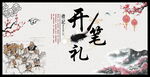 开笔礼图片